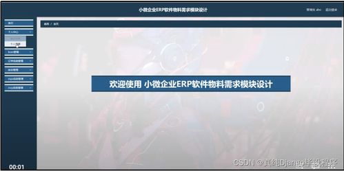 基于Django的小微企業ERP系統物料需求模塊設計與實現
